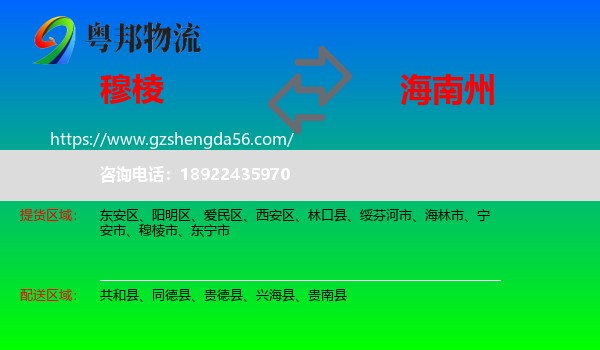 穆棱市到海南州物流