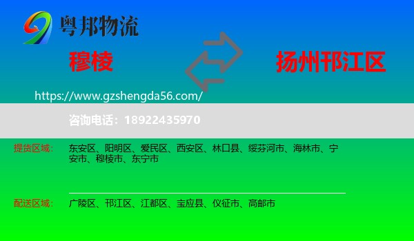 穆棱市到邗江区物流专线