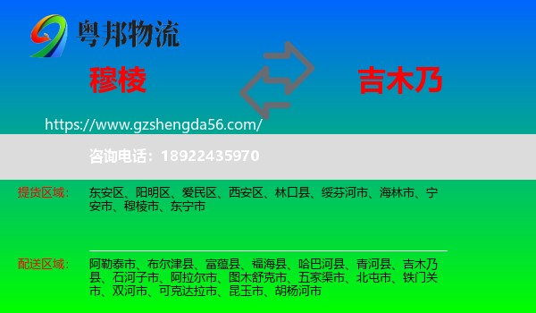 穆棱市到吉木乃县物流专线