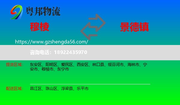 穆棱市到景德镇物流