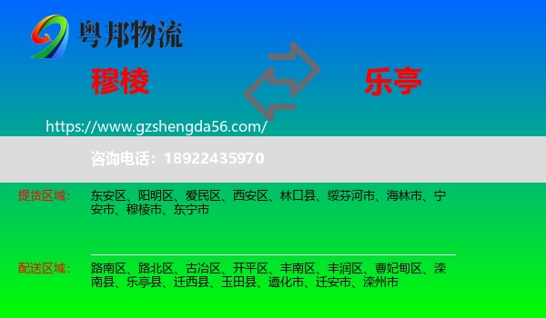 穆棱市到乐亭县物流专线
