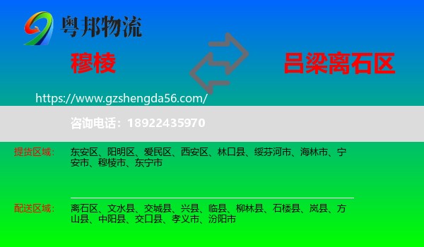 穆棱市到离石区物流专线