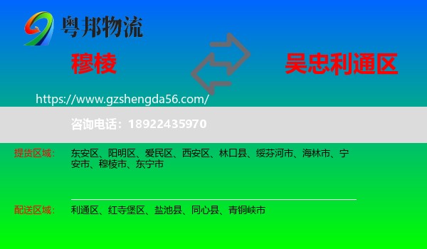 穆棱市到利通区物流专线