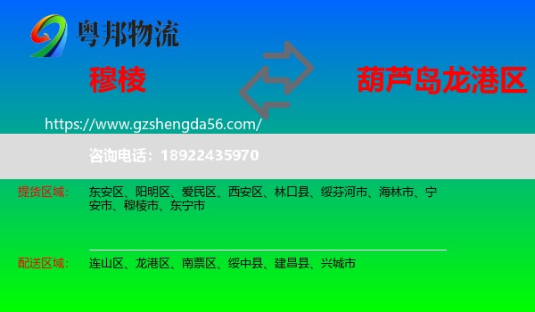 穆棱市到龙港区物流专线