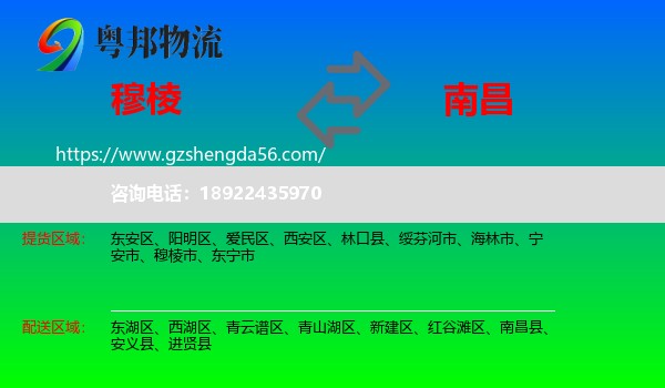 穆棱市到南昌专线