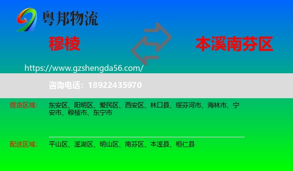 穆棱市到南芬区物流专线