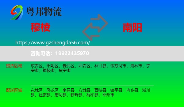 穆棱市到南阳物流