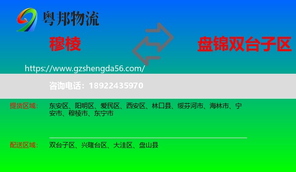 穆棱市到双台子区物流专线