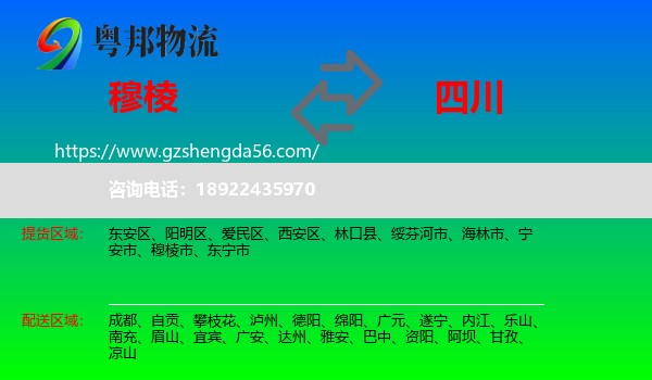 穆棱市到四川物流专线