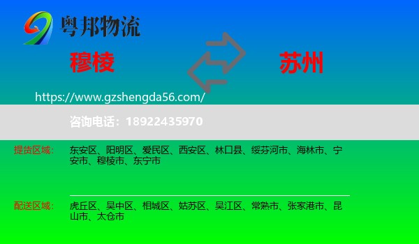 穆棱市到苏州物流