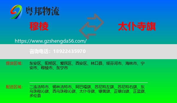 穆棱市到太仆寺旗物流专线