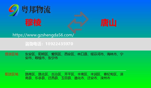 穆棱市到唐山物流