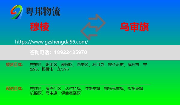 穆棱市到乌审旗物流专线
