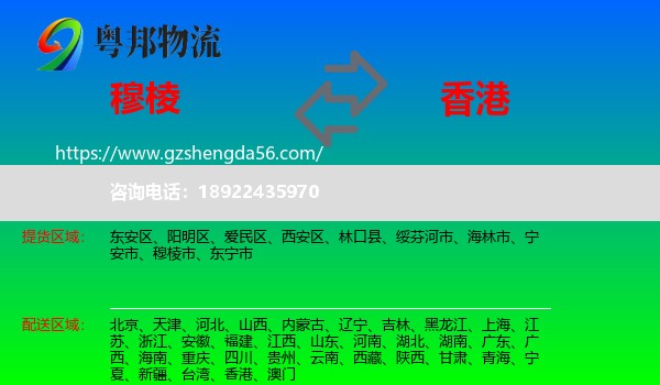 穆棱市到香港专线