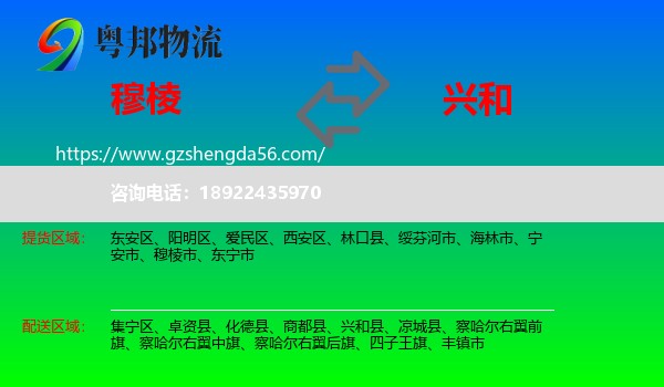 穆棱市到兴和县物流专线