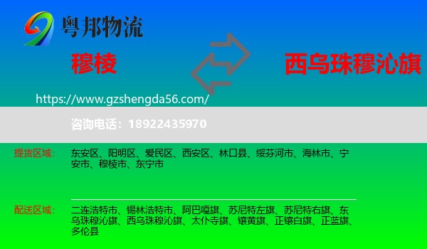 穆棱市到西乌珠穆沁旗物流专线