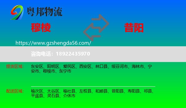 穆棱市到昔阳县物流专线