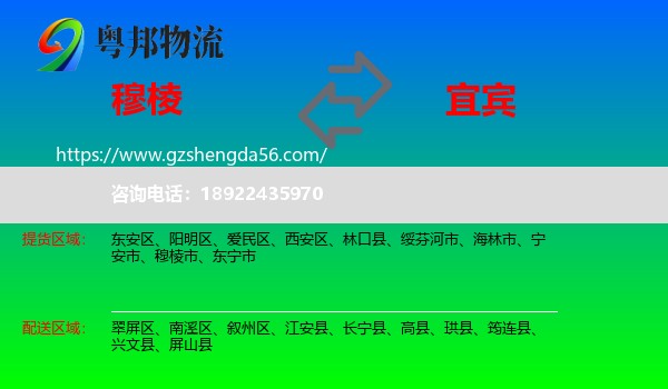 穆棱市到宜宾物流