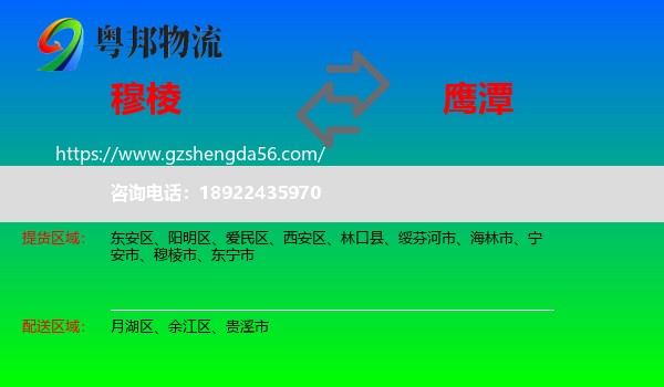 穆棱市到鹰潭物流