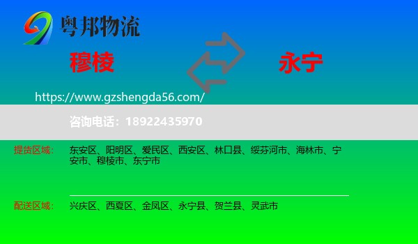 穆棱市到永宁县物流专线