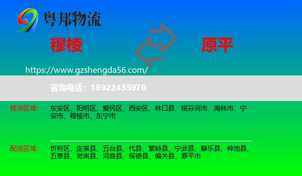 穆棱市到原平市物流专线