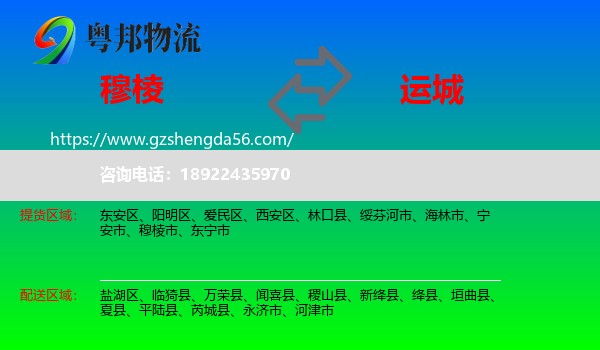 穆棱市到运城物流