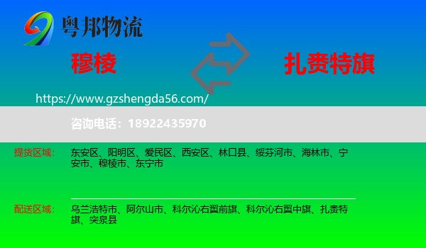 穆棱市到扎赉特旗物流专线