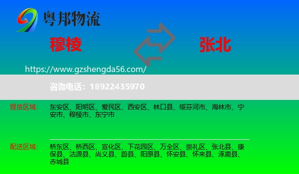 穆棱市到张北县物流专线