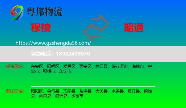穆棱市到昭通物流