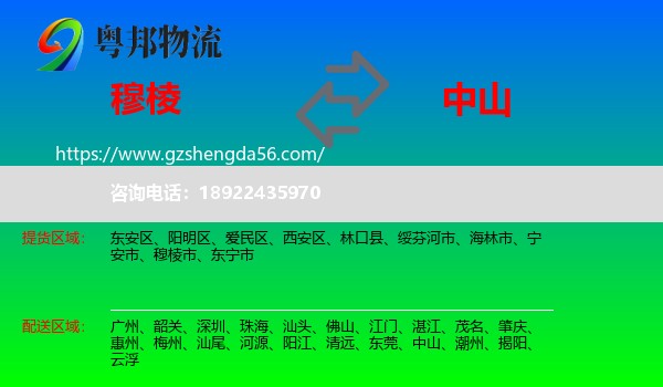 穆棱市到中山物流