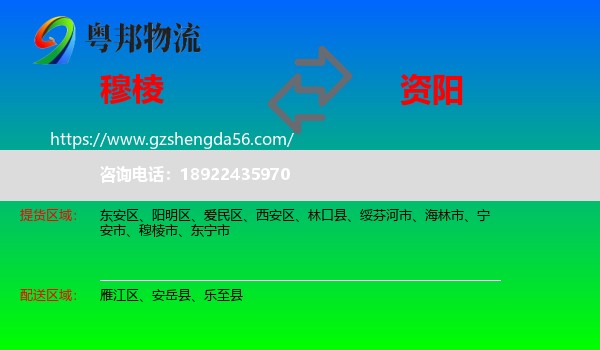 穆棱市到资阳物流