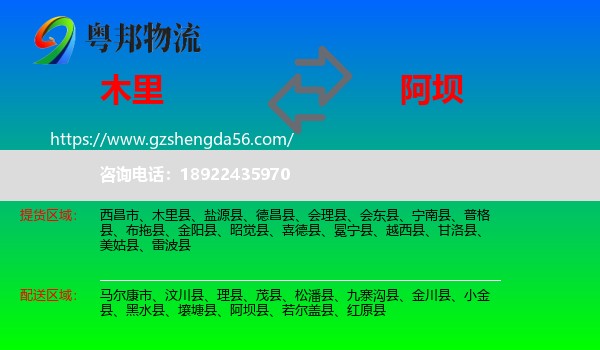木里县到阿坝物流