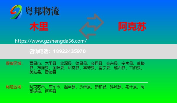 木里县到阿克苏物流