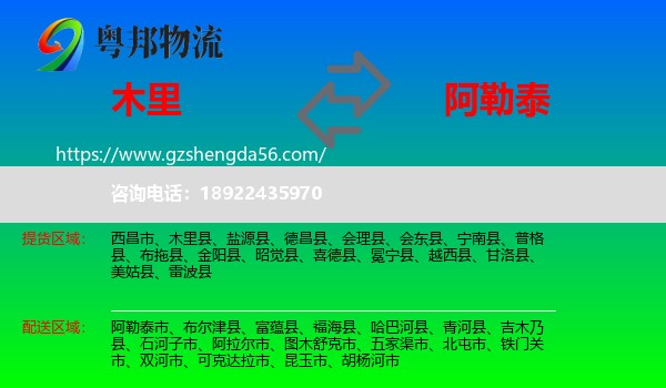 木里县到阿勒泰物流