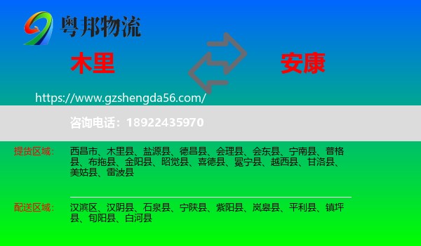 木里县到安康物流