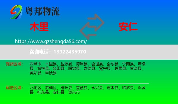 木里县到安仁县物流专线