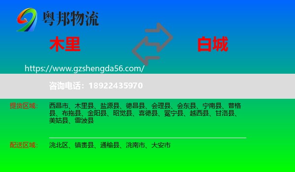 木里县到白城物流