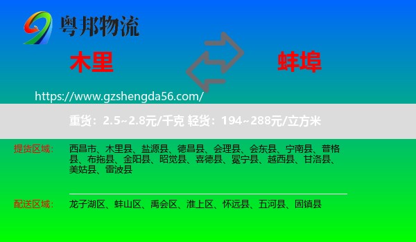 木里县到蚌埠物流