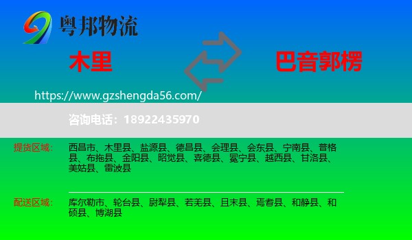 木里县到巴音郭楞物流