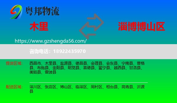 木里县到博山区物流专线