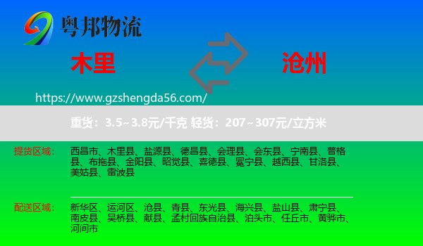 木里县到沧州物流