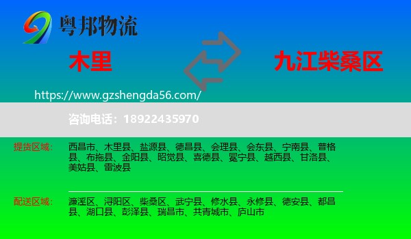木里县到柴桑区物流专线