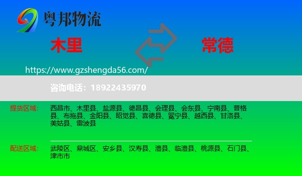 木里县到常德物流