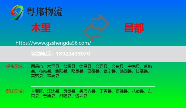 木里县到昌都物流