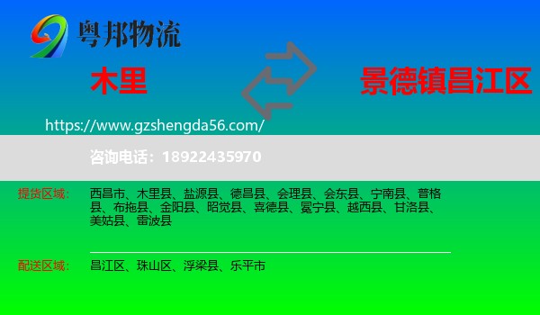 木里县到昌江区物流专线