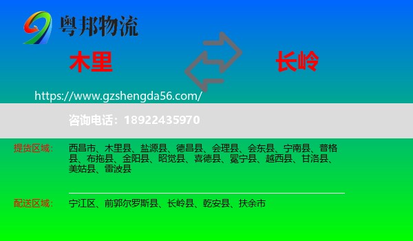 木里县到长岭县物流专线