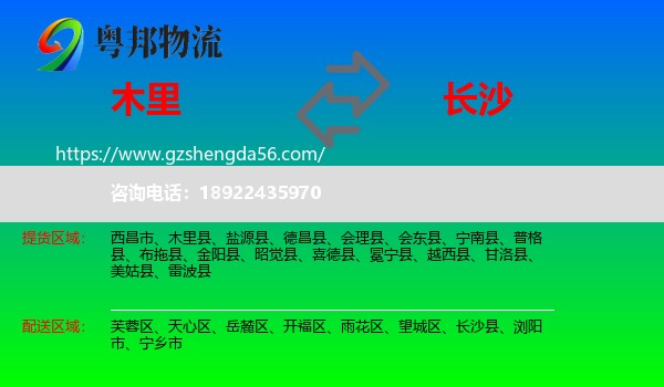 木里县到长沙专线