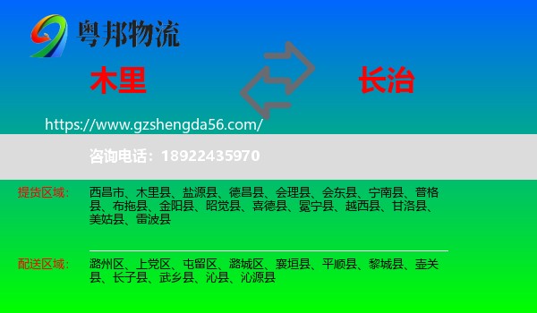 木里县到长治物流