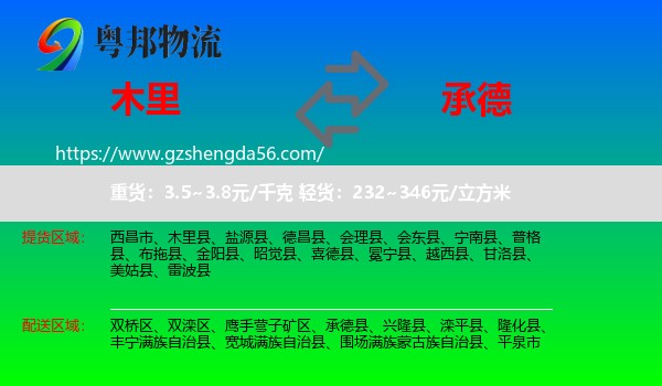 木里县到承德物流