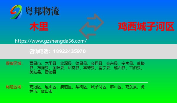 木里县到城子河区物流专线